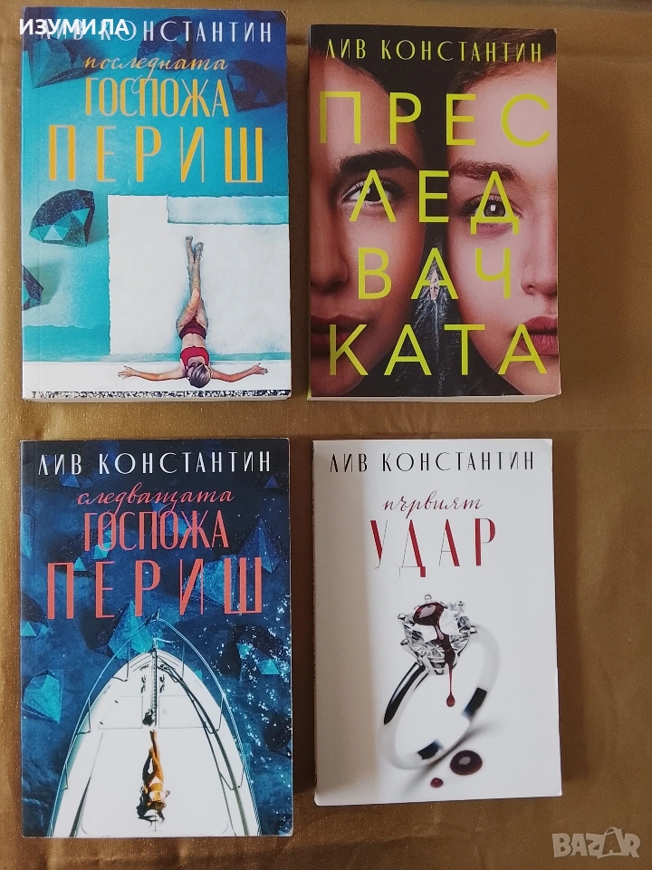 Цялата поредица книги за историята на Амбър и семейство Периш от Лив Константин , снимка 1