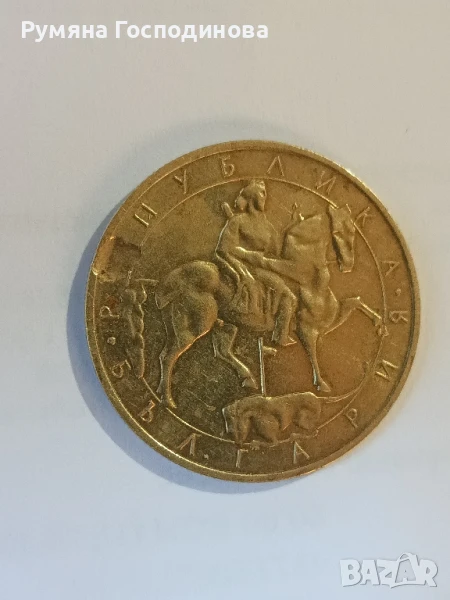 Продавам монета 5лв. 1992г. дефектна, снимка 1