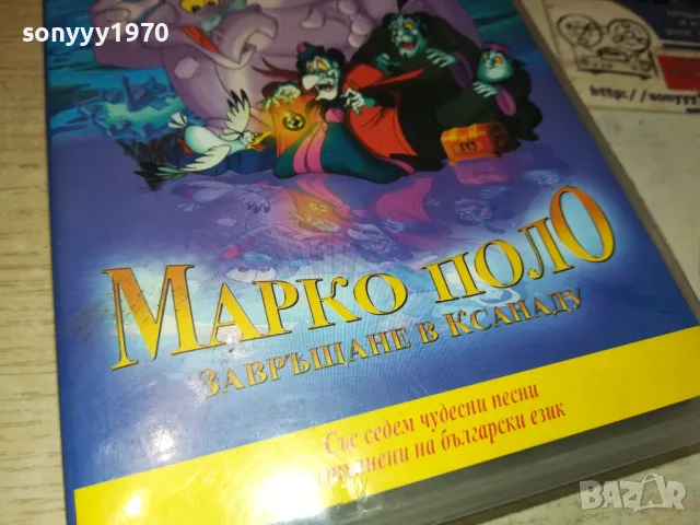 МАРКО ПОЛО-VHS VIDEO TAPE 1308240850, снимка 3 - Други жанрове - 46890936