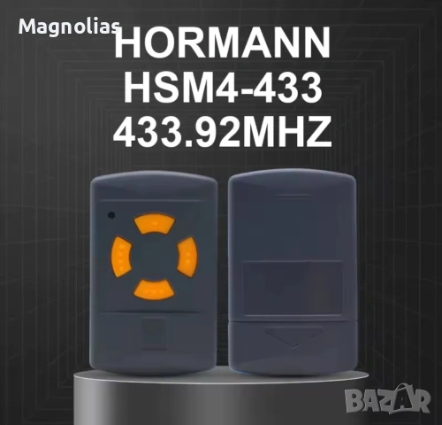 Дистанционно управление 433,92 MHz Norman 
