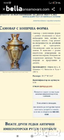 Антикварен самовар ,Руска империя ,множество печати!, снимка 3 - Антикварни и старинни предмети - 47247243