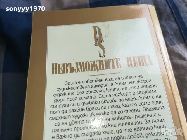 ДАНИЕЛ СТИЙЛ 0805251223, снимка 10 - Художествена литература - 50204289