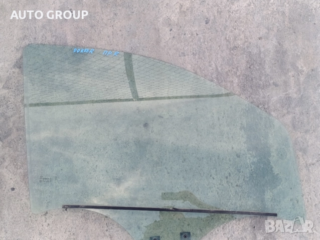Стъкло предно дясно за Дачия Докер / Dacia Dokker