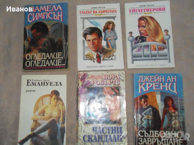 продавам книги, снимка 2 - Художествена литература - 45804063