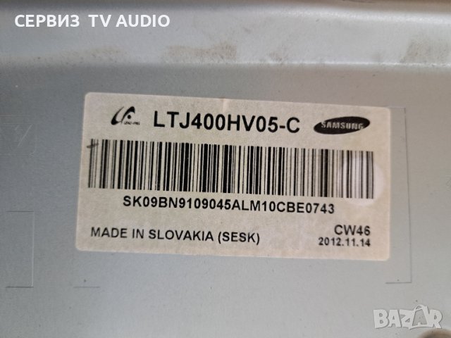 Подсветка за панел LTJ400HV05-C,TV SAMSUNG UE40ES6100, снимка 2 - Части и Платки - 45003883