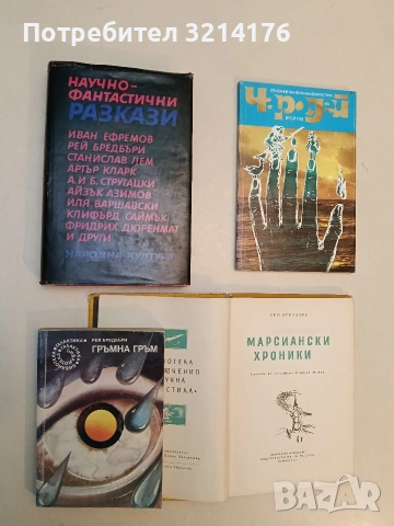 Гръмна гръм - Рей Бредбъри, снимка 1 - Художествена литература - 53009709