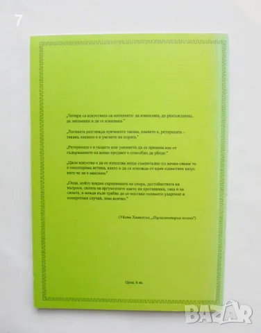 Книга Парламентарна реторика - Оля Харизанова 2001 г., снимка 2 - Учебници, учебни тетрадки - 47165803