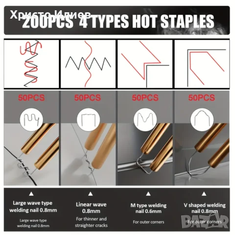 Поялник за пластмаса с дисплей горещ телбод Безжична машина за заваряване на пластмаса с 200бр скоби, снимка 9 - Поялници и запояване - 51118677