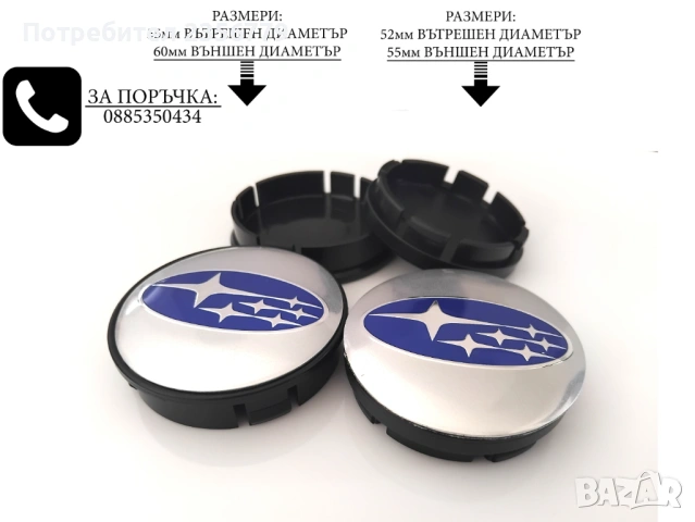 Капачки за джанти Субару сиви 55/60