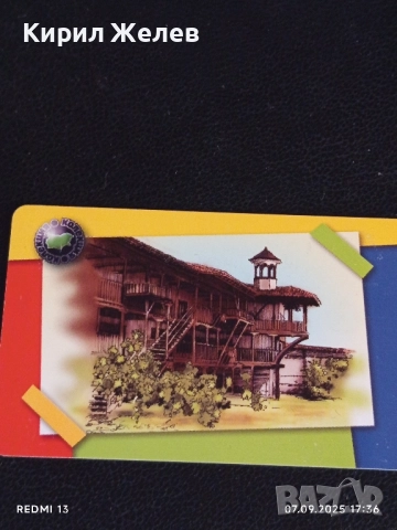 Две фонокарти МОБИКА тема РОЖЕНСКИ МАНАСТИР, СВЕТА ТРОЙЦА за КОЛЕКЦИЯ ДЕКОРАЦИЯ 50794, снимка 3 - Колекции - 51634447