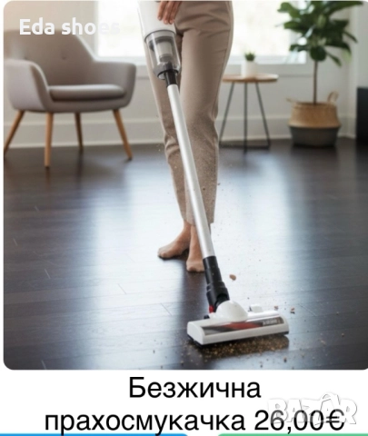 Безжична прахосмукачка !