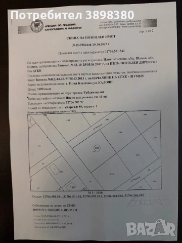 Продавам парцелв 1690кв.м село Илия Бласков обл.Шумен