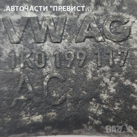 Лапа Скоростна Кутия Фолксваген Пасат Б6 VW Passat B6 2.0TDI 2005-2010 OEM 1k0199117, снимка 2 - Части - 53579507