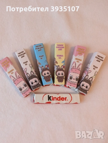 Персонализирана опаковка Лабубу за киндер шоколадче с име и години на детето, снимка 2 - Други - 52047667