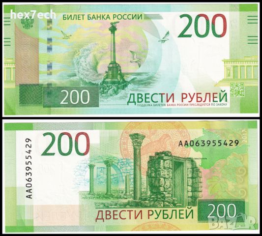 ❤️ ⭐ Русия 2017 200 рубли ⭐ ❤️