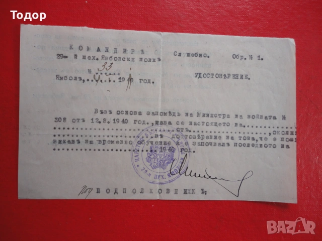 Царски армейски документ Удостоверение , снимка 3 - Колекции - 54105995