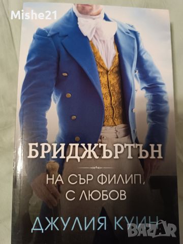 Романтични книги, снимка 5 - Художествена литература - 46790789