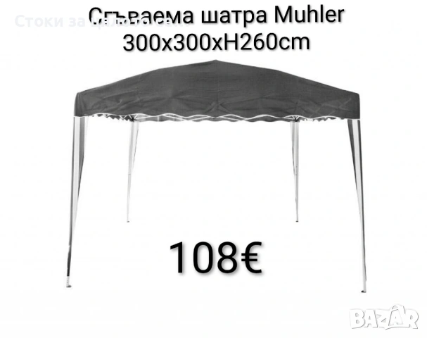 Сгъваема шатра Muhler 300x300xH260cm
