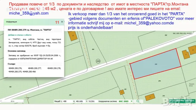 Продавам земя в гр.Монтана-България, снимка 8 - Парцели - 48788312