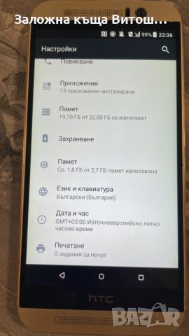 GSM HTC One M9 ( 32 GB / 2,7 GB ), снимка 2 - HTC - 45719602