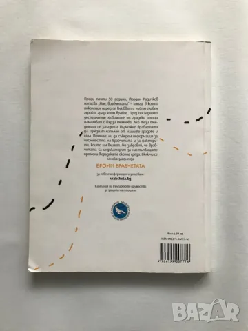 Ние врабчетата Йордан Радичков изд. 2017, снимка 8 - Българска литература - 48942024