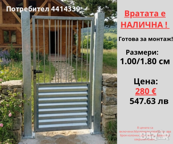 Дворна пешеходна врата