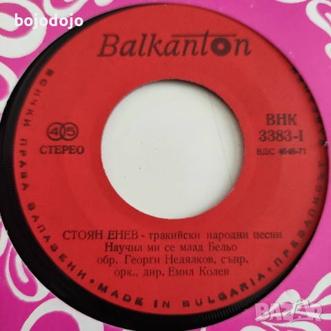 грамофонни плочи Балкантон , снимка 3 - Грамофонни плочи - 51945330