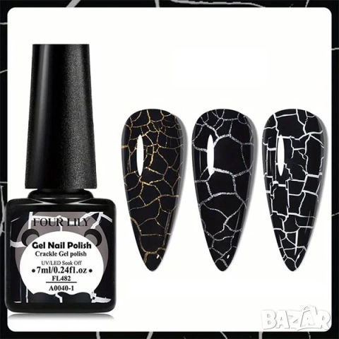 РАЗПРОДАЖБА! - Черен напукващ лак за нокти 7 ml