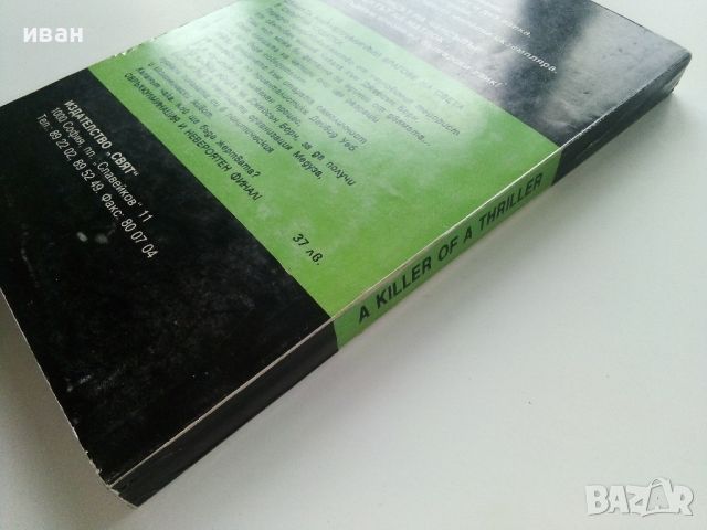 Ултиматумът на Борн / книга 2 - Робърт Лъдлъм - 1993г., снимка 5 - Художествена литература - 46016606