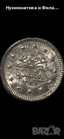 Сребърна османска монета 1 куруш, снимка 3 - Нумизматика и бонистика - 52803523
