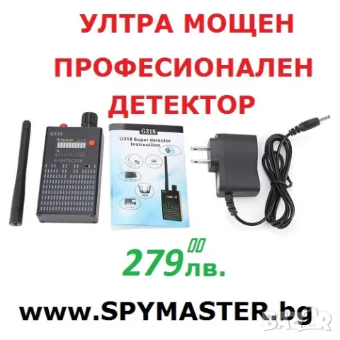 Ултра Мощен Професионален Детектор, снимка 8 - Друга електроника - 47144520