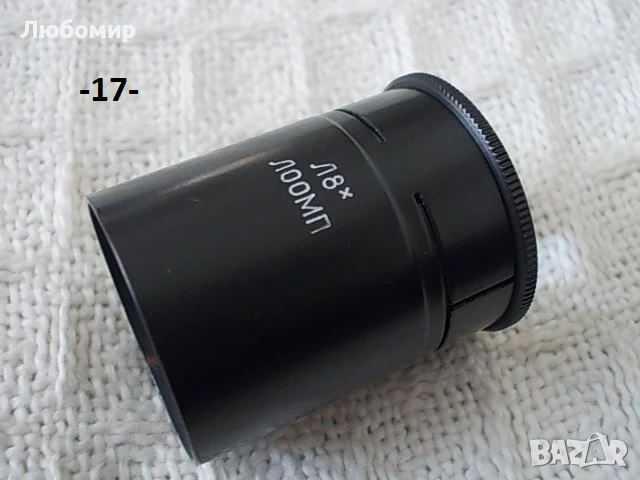 Окуляри микроскоп ЛОМО - списък, снимка 12 - Медицинска апаратура - 44419330