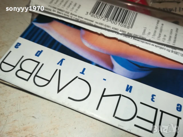 ДЕСИ СЛАВА-ОРИГИНАЛНА КАСЕТА 0106251302, снимка 4 - Аудио касети - 50503815