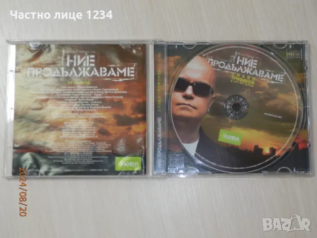 Слави Трифонов и Ку-ку бенд - Ние продължаваме - 2007, снимка 2 - CD дискове - 46743077