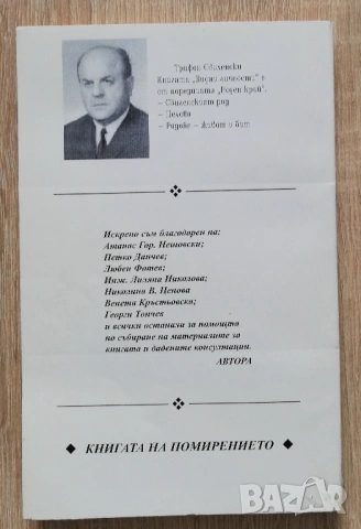 Видни личности от 1837 до 2000 г. гр. Пелово, обл. Плевен, Трифон Свиленски, снимка 4 - Специализирана литература - 53254130