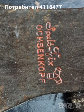 Топори OCHSENKOPF и PUMA Solingen, снимка 3 - Градински инструменти - 53618978