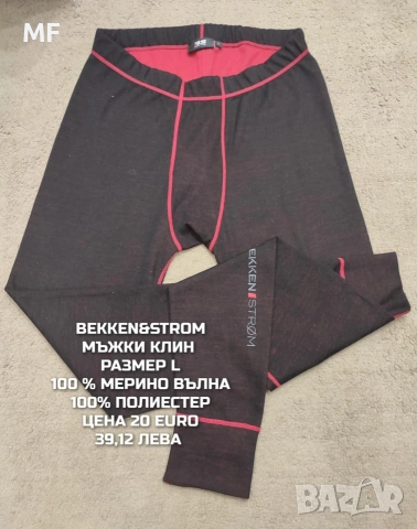 МЕРИНО ВЪЛНА ЗА МЪЖЕ , снимка 9 - Спортни дрехи, екипи - 53217002