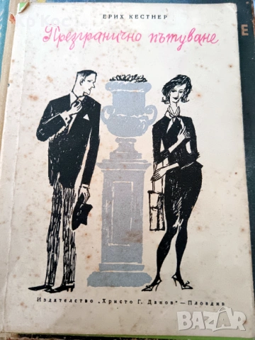 стари издания употребявани книги международни автори, снимка 11 - Художествена литература - 53115189