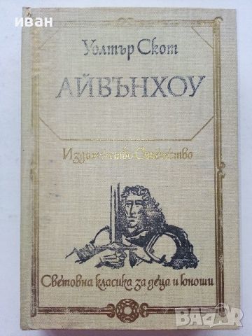 Световна класика за деца и юноши - Издателство "Отечество", снимка 14 - Детски книжки - 45823300