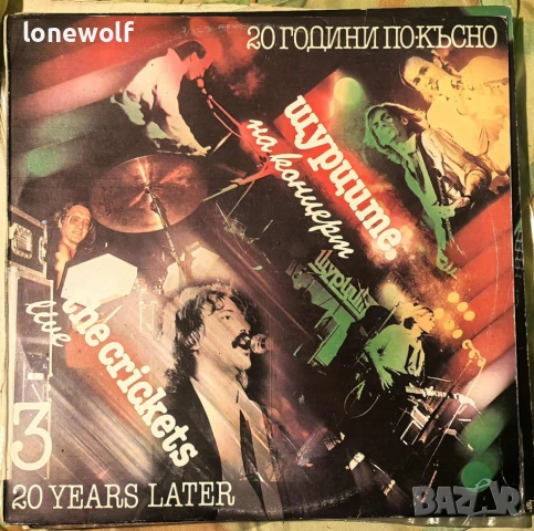 ЩУРЦИТЕ - 20 ГОДИНИ ПО-КЪСНО, снимка 4 - Грамофонни плочи - 53405127