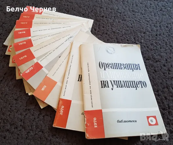 Списание „Организация и управление на училището“ - 10бр., снимка 1 - Списания и комикси - 48856260