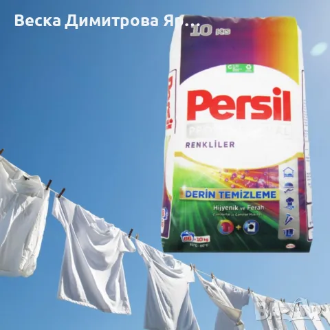 Прах за пране, Persil Professional Color, цветно пране, 10кг, снимка 4 - Перилни препарати и омекотители - 49609456