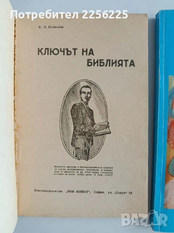 ЛОТ Божествени тайни и чудеса, снимка 11 - Специализирана литература - 53327642