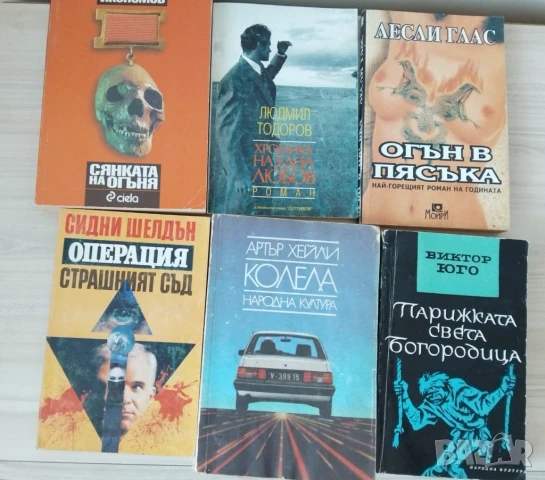 Книги трилъри , криминални, класика , снимка 10 - Художествена литература - 51410186
