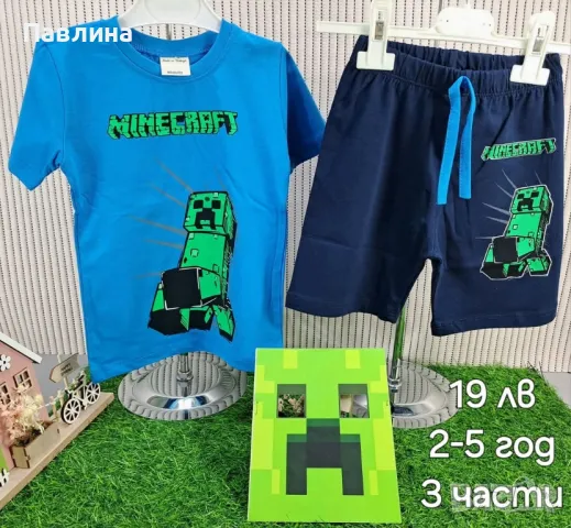 Комплект за момче Minecraft, снимка 2 - Детски комплекти - 49856194