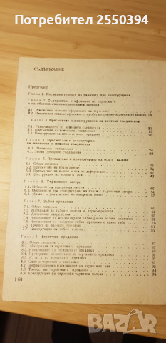 Ръководство за курсово проектиране по машинни елементи, снимка 4 - Специализирана литература - 51913763
