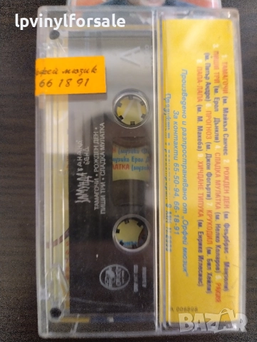  Замунда Банана Бенд ‎– Хичдане Типука, снимка 2 - Аудио касети - 51860072