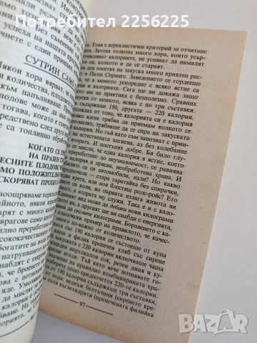 Сила за живот, снимка 2 - Специализирана литература - 53771743