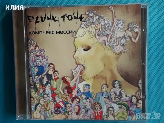 Plunk Tone – 2009 - Комплекс Мессии (Experimental,Alternative Rock), снимка 1 - CD дискове - 48181409