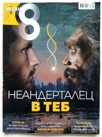 Списание "8" - 2020/ 2021г, снимка 3 - Списания и комикси - 53737795